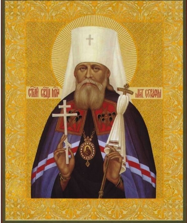 Священномученик Серафим (Чичагов) Священномученик Серафим (Чичагов)